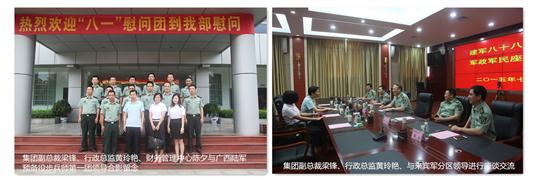 八一慰问暖兵心，军企共叙鱼水情 ——大发集团有限公司
庆祝建军88周年走访慰问活动