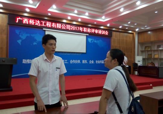大发集团有限公司
成功召开2017年工程系列 职称评审培训会