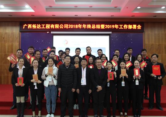 扬帆新征程  实现新目标  —大发集团有限公司
2018年工作总结暨2019年工作部署会顺利召开     