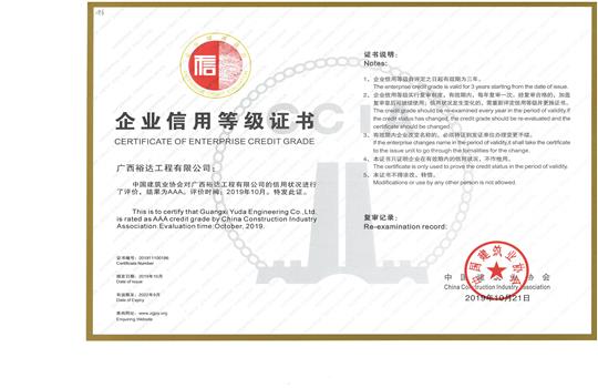 大发集团有限公司
喜获“全国建筑业AAA级信用企业”荣誉称号