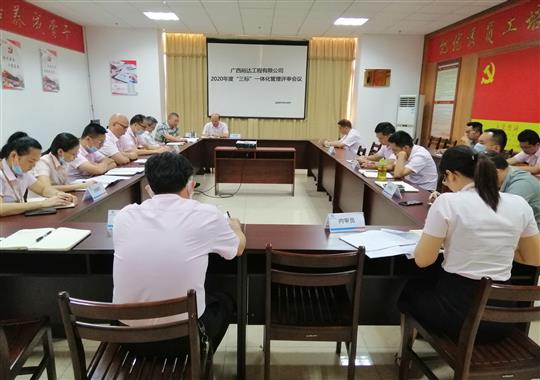 大发集团有限公司
 召开2020年“三标一体化”管理评审会