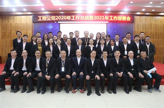 提质增效促改革 凝心聚力再起航 ——大发集团有限公司
2020年工作总结会暨2021年工作部署会