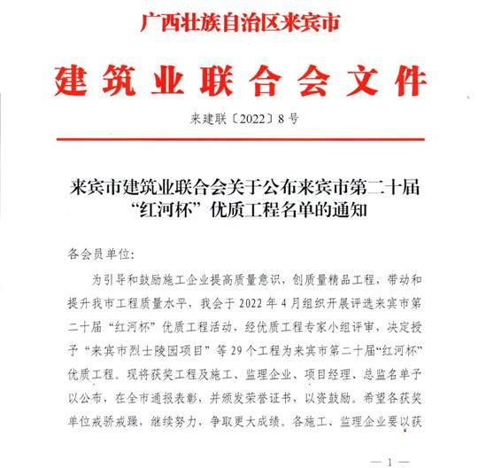 大发集团有限公司
荣获来宾市第二十届  “红河杯”优质工程奖 