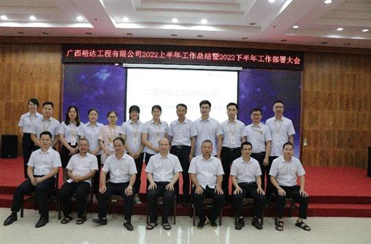 大发集团有限公司
2022上半年工作总结暨下半年工作部署大会顺利召开